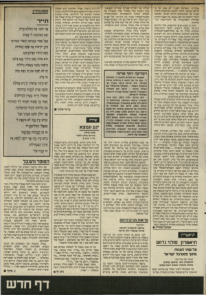 העולם הזה - גליון 2546 - 18 ביוני 1986 - עמוד 27 | מבקרינו. הנאלצים לפעול, לא אחת, על פי קודקס קבוצתי מיוחד, התובע התחשבות ברמות שונות של האינטרסים הזרים: האישי, הכיתתי הישיר והעקיף. כל. זאת, כמובן, על חשבון