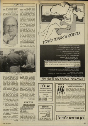 העולם הזה - גליון 2546 - 18 ביוני 1986 - עמוד 28 | במדינה (המשך מעמוד 120 בארבעת המייסדים, שישבו בשולחן־ הנשיאות, צפו דרוכים 27 נוכחים בריוק 26 :גברים ואשה אחת. קשה היה למצוא מכנה משותף בין מרכיבי הקהל המחר —