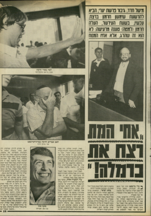 העולם הזה - גליון 2546 - 18 ביוני 1986 - עמוד 29 | מישר חדו, גיבוו בושת ער, הביא והושעת שימעון חרמון נוצח. ענשיו, בשעת העירעוו, הערה חומו! (למטה) טענה מרעישה: לא הוא זה שהוג, אלא אחיו המנוח האח מאיר חרמון מכה