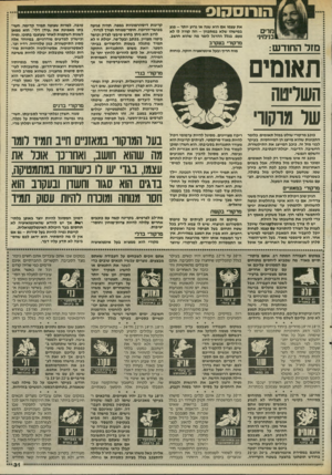 העולם הזה - גליון 2546 - 18 ביוני 1986 - עמוד 31 | הורוסהוס נזדים בנימי!׳ מז ר ה חו ד ש: זי זי זיזיזיזיזיזי• יזיזיזי את עצמו אם הוא שגה או גרוע יותר -פגע במישהו שלא במתכוון -וזה קורה לו לא פעם, בגלל ההרגל לומר