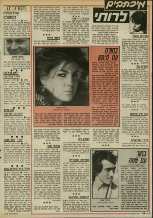 העולם הזה - גליון 2546 - 18 ביוני 1986 - עמוד 34 | א׳ כממ׳ ס / לרות׳ מרגיש מבוגר הוא בן ,22 מרגיש מבוגר מגילו, מתעניין בתחומים רבים, רחב־אופקים, רגיש, יצירתי, עם ראש על הכתפיים. הוא עוסק במחשבים, מגדיר את עצמו