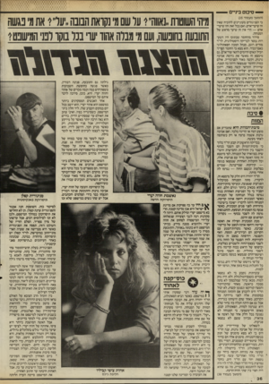 העולם הזה - גליון 2546 - 18 ביוני 1986 - עמוד 36 | — סיכום ביניים (המשך מעמוד )35 כי הסניגורים מעוניינים להוכיח שאין זה שיער־אדם, ואם בכל זאת זהו שיער־אדם — הרי אין זה שיער מראש של המנוחה. פירור מהחומר שבתוכו