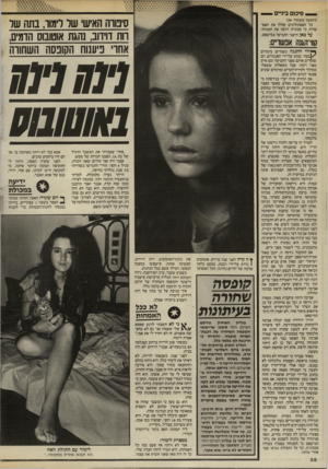 העולם הזה - גליון 2546 - 18 ביוני 1986 - עמוד 38 | _ י סיכנם ביניים (המשך מעמוד )36 כל הפאתולוגים שללו את האפשרות כי מכונית הרסה את המנוחה. עד כאן הישגי התביעה במישפט. סיכווה האיש של לימור בתה שר חת דו־דוב,