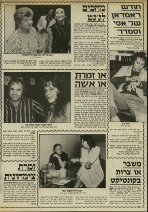 העולם הזה - גליון 2546 - 18 ביוני 1986 - עמוד 40 | גזג ד־ עו מחכים נטד 0י הרס אותי שלא הייתי נוכחת בחתונתם של אסי דיין ואשתו החדשה, סמדר. אז ברגע שהם הגיעו ארצה טילפנתי אליהם כדי לברד אותם ולשמוע מה חדש. את