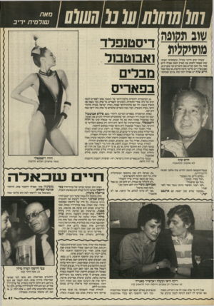 העולם הזה - גליון 2546 - 18 ביוני 1986 - עמוד 41 | 0111111 1110 01010101 סאת שורסית יריב תקופה שוב מוסיקלית דיסטנפלד ואבוטבול עשרה ימים הייתי בחו״ל, וכשחזרתי ראיתי שוב שאסור לעזוב את הארץ הזאת אפילו ליום אחד.
