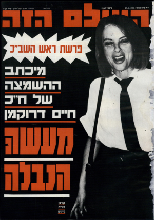 העולם הזה - גליון 2547 - 23 ביוני 1986