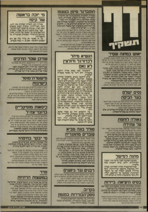 העולם הזה - גליון 2547 - 23 ביוני 1986 - עמוד 10 | הופברגר מימן בעצמו בצמרת הסוכנות משוכנעים כי את החוברת המאויירת, שעוררה השבוע שערוריה, מימן מכיסו המיליונר ג׳רלד הופברגר, יו׳ד חבר־הנאמנים של הסוכנות. הופברגר