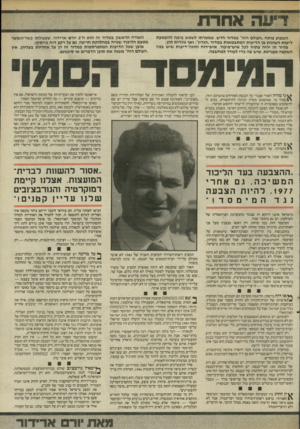 העולם הזה - גליון 2547 - 23 ביוני 1986 - עמוד 11 | השבוע פותח ״העולם הזה״ במדור חדש, שמטרתו לשמש בימה להשמעת דיעות השונות מן הדיעות המתבטאות במדור ״הנדון״ ,ואף נוגדות להן. מדור זה יהיה פתוח לכל איש״ציבור,