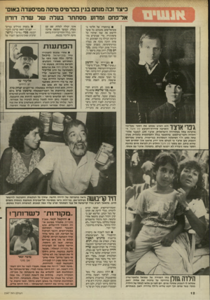 העולם הזה - גליון 2547 - 23 ביוני 1986 - עמוד 12 | כיצד זכה מנחם בגין בכרטיס טיסה נזנזיסעדה באום׳ אל־פחם ומדוע מסתתר בעלה שר שרה דורון במיסעדה של חלימי ב־אום־אל־פחם מתבקש כל סועד לרשום את שמו ופרטיו על
