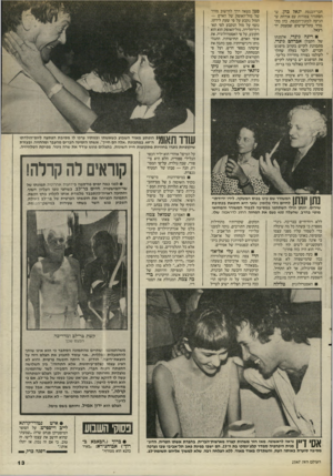 העולם הזה - גליון 2547 - 23 ביוני 1986 - עמוד 13 | חבר־הכנסת יגאל כהן, ש־ .הסתודד צמודות עם אורחת שהגיעה למזנון־הכנסת. כהן מתגורר בתל־עדשים שבעמק יזרעאל. רינה גינדי, אלמנתו של הקבלן אברהם גינדי מתכוונת לקיים