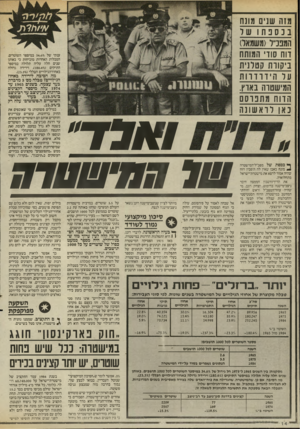 העולם הזה - גליון 2547 - 23 ביוני 1986 - עמוד 14 | מזה שנים מונח בנסכחו שד המנננ״ר(משמאי) דוח סוד׳ המוחח ב־קוות קטלנית ער חידוווות המישטוח באוץ. הדוח מתפוסס כאן לראשונה ^ כספת של מפכ״ל־המישטרה ^ מונח כאבן שאין