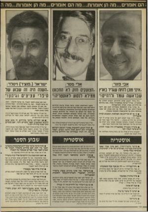 העולם הזה - גליון 2547 - 23 ביוני 1986 - עמוד 18 | ; ה ם או מ די ם ...מ ה הן או מ רו ת ...מההם או ח רי ם ...מ ה הן או מ רו ת ...מהה ישראל (״פוצ ו )1יסלר: אבי פזנר: אדי מסר: ״אינני מונן להיות שגויר בארץ ״הצועקים