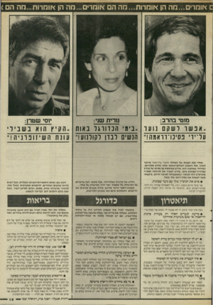 העולם הזה - גליון 2547 - 23 ביוני 1986 - עמוד 19 | ם אומר׳...מה הן או מרו ת ...מהה אומרים ...מה הן אוהרות...חה ה< מוטי בהרב: נורית שני: אפשררש קם נו ע ו -בי מי הכד ור גל באותע דידי פסיכו־דואמהר הנשים לבדן