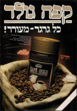 העולם הזה - גליון 2547 - 23 ביוני 1986 - עמוד 2 | מעוררי עורר את חלש י,?ת ייצור מיוחדת שנפן לי ר,ק 2לי ״,׳
