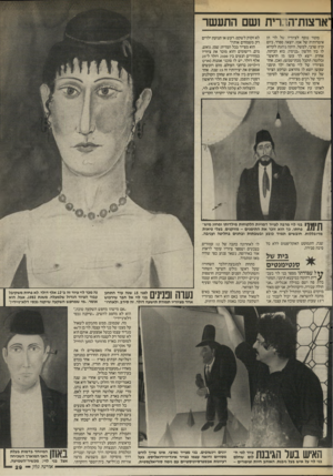 העולם הזה - גליון 2547 - 23 ביוני 1986 - עמוד 29 | ׳ארצווז־הרריוז 1שם התעשר מקור נוסף לציוריו של לוי הן אימרותיה של אמו, יוצאת ספרד. ביום קיץ שרבי, למשל, היתה נוהגת לקרוא לו בזו הלשון ״בנימין, בוא הביתה, אחרת
