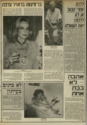 העולם הזה - גליון 2547 - 23 ביוני 1986 - עמוד 32 | ללנח ברמיצווה בראזיל צרפת ץ<7/7׳ הנעל פיתאום התרוקן קצת האולם. נשים עשו חיפושים כדי למצוא את הבעלים שלהם, אבל כל אחת חשבה שבטח הבעל שלה פגש איזה איש־עסקים