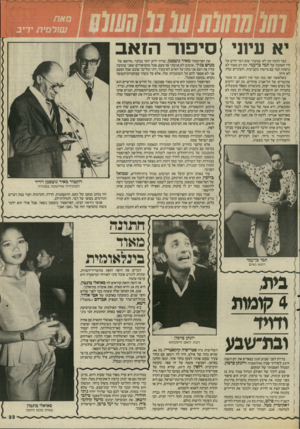 העולם הזה - גליון 2547 - 23 ביוני 1986 - עמוד 33 | יא עיוני ^סיפ1ה הזאב דדר ודדדד! זדד ריא ^זירזזחי נמרח דרר חדמז?זר* כבר הרבה זמן לא שמעתי שום דבר חדש על חיי האהבה של תמי בן־עמי. זמן רב מאוד לא נראתה תמי עם