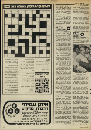 העולם הזה - גליון 2547 - 23 ביוני 1986 - עמוד 39 | _ ..אני לא גמדי (המשך מעמוד )9 אמרו לי :״אנחנו נאלצ ם, לצערנו, לחתום על צו־מעצה״ הגבתי :״רגע, רגע, עכשיו כבר הצלחתם להמם אותי! אני חושב שאתם עומדים לעשות טעות