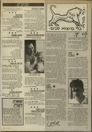 העולם הזה - גליון 2547 - 23 ביוני 1986 - עמוד 4 | מכחכים דא עברי, לא שקבי • גליבג ־ שוא 7זני ב ל • ליחסים ביי העולם הזה ובין יוסף חריש, היועץ המישפטי החדש, יש היסטוריה ארוכה, ולא הכי חיונית. היא נוגעת לפרשה
