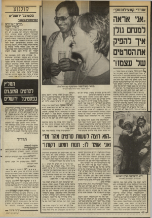 העולם הזה - גליון 2547 - 23 ביוני 1986 - עמוד 40 | קולנוע אנדרי קונצ דובסקי: פסטיבל ירושלים ,אני אראה למנחם גולן איך להפיק את הסרטים שר עצמה״ ^ רגע נדמה שהאוזניים מטעות אותך — < אנדרי קונצ׳לובסקי, בימאי מאהביה