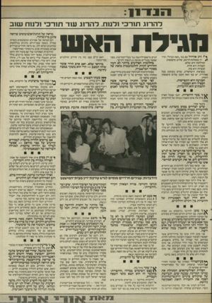 העולם הזה - גליון 2547 - 23 ביוני 1986 - עמוד 5 | להרוג תורכי ולנוח. להרוג עוד תורכי זלנ 1ח נט 1ב מגילת האש ך, דרגי אורוול שם בפי ״האח הגדול״ ,הרו־ ^ דן בממלכת־הרשע, שלוש סיסמאות: המילחמה היא שלום. העבדות היא