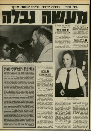 העולם הזה - גליון 2547 - 23 ביוני 1986 - עמוד 6 | ך בלה נעשתה בישראל. ב מעשה־נבלה בצורת מיב־תב, שעליו חתום מי שמתיימר להיות רב בישראל, ומי שמכהן כהבר-הכנסת מטעם פלג דתי. מעשודנבלה כה שפל, כה ניבוי במהותו