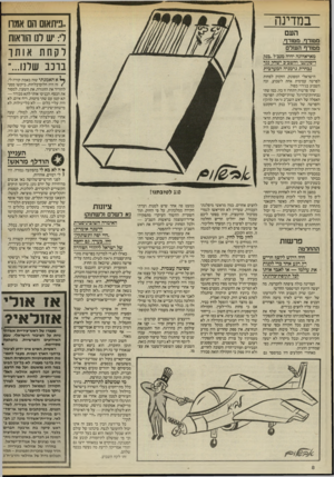 העולם הזה - גליון 2547 - 23 ביוני 1986 - עמוד 8 | במדינה ״ניתאום הם אמה לי: ש לנו הוראות לקחתא ותך בונ ב שדנו.׳, העם מטורף, מטורף, מטורף העולם מאראדוגה יהיה מגב״ל ״בנר! דיסקוגט״ והשב״ב ישחק גגד גבחרת גרמניה