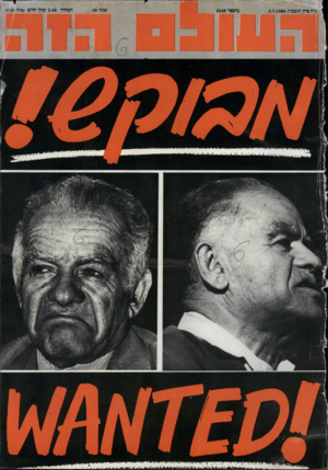 העולם הזה - גליון 2548 - 2 ביולי 1986
