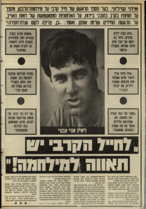העולם הזה - גליון 2548 - 2 ביולי 1986 - עמוד 14 | איתי שילוד, בער הסבו הראשון שר ח״ר קובי ער מירחמת־הרבנון, מסבו עד חוו,ות,ו בקוב בתוכני ב״וות, ער האלמוניות המטושטשת שר דמות האו״ב, ער הוגשת הח״ר־ם שרימו אותם,