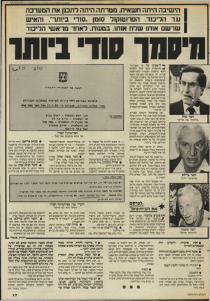 העולם הזה - גליון 2548 - 2 ביולי 1986 - עמוד 17 | ן הישיבה היתה חשאית. מטרתה היתה לתכנן את המערכה 1נגד הליכוד. הפרוטוקול סומן ״סוד, ביותר״ .והאיש | שרשם אותו שלח אותו, בטעות. לאחד מראשי הליכוד ף* לישכתו של שר