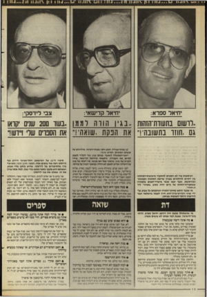 העולם הזה - גליון 2548 - 2 ביולי 1986 - עמוד 18 | \ ו 41ו ו וון ^ 1 1^ 11 3 1 1 .1 1 11 11411י1 ( 1 4 1 4 ~ 11.111 יחיאל ספרא: יחיאל קדישאי: ..לרשום בתעודח־הזהות גם, חוזר בתשובה׳!״ : 1.,גיון חווה דגמן או ז