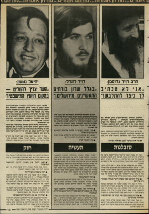 העולם הזה - גליון 2548 - 2 ביולי 1986 - עמוד 19 | הרב דדו־ גרוסמן: דוי ד רונדל: יחיאל גוטמן: ,,אני ר א מנת יב .,בגדל שרון בורחים ״השר צריו להחליט לו כיצד להתלבש!״ התעשיינים מירושלים!״ במקום היועץ המישנט!,״
