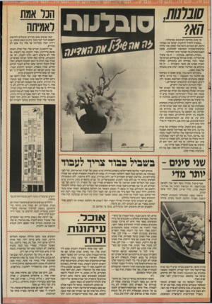 העולם הזה - גליון 2548 - 2 ביולי 1986 - עמוד 21 | שבתות, סובלנות כך כתוב בהודעה לעיתונות שקיבלתי: ״במטרה להחזיר לרחובות ישראל את שפיות־הדעת, יזם ה פורו ם הי שר אלי הפקת שתי כרזות ומדבקות־מכונית המטיפות.