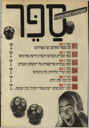 העולם הזה - גליון 2548 - 2 ביולי 1986 - עמוד 22 | ספרלומ; , כמהשדריטלוויזיהעלומישראל ספו־למא, בן כמהפלה היום , ספרלמא כמה״משוגעים״ רצים אחריהכדורבכל קבוצה