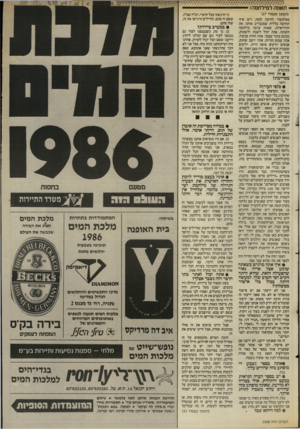 העולם הזה - גליון 2548 - 2 ביולי 1986 - עמוד 29 | תאווה לנזילחמה! (המשך מעמוד )17 מאיזושהי לחימה קשה, וי ש איזו תחושה כללית שמכבדים אותך, את ההירואיות, שאתה עושה מילחמה חשובה. אתה יכול לשבת ולשתוק, מכונס בתוך