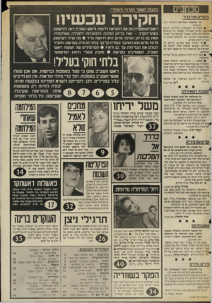 העולם הזה - גליון 2548 - 2 ביולי 1986 - עמוד 3 | מכוזבים פיצויים ופולקלור על אלימות החרדים (העולם הז ה .)18.6.86 • המטרידים והמחבלים החרדיים חייבים )י* לשאת במלוא האחריות הכספית על מעשיהם ולשלם את מלוא הוצאות