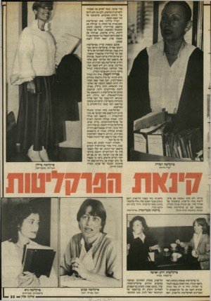 העולם הזה - גליון 2548 - 2 ביולי 1986 - עמוד 33 | עוזי שרטר, עומד לסיים את תפקידו פרקליטה דבורץ יערי־גרנות ולפרוש לגימלאות, ולכן אין הוא לוקח עוד תיקים מסובכים, שיתמשכו אל תוך השנה הבאה. דבורה ברלינר, אחת