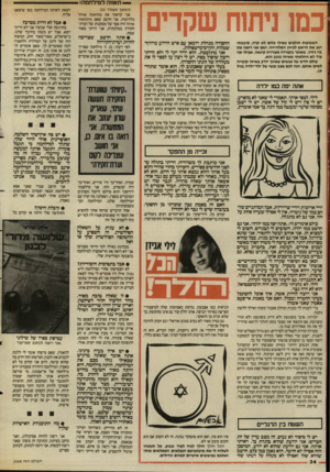 העולם הזה - גליון 2548 - 2 ביולי 1986 - עמוד 34 | — תא 11ה למילחמה!! (המשך מעמוד )32 כמו ניתוח שקדים השבועות חולפים כאילו בלום לא קרה. סובבתי רגע את הראש לכיוון הטלוויזיה, ושם אני רואה את בוי ג ורג׳ ,מאופר