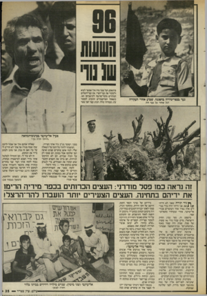 העולם הזה - גליון 2548 - 2 ביולי 1986 - עמוד 35 | נער בכפר־מידיה בהפגנה, שבוע אחרי העקירה דגל שחור על ענף זי ת פיתאום, ועל סמך מה? איך אפשר לבוא ולעקור את עצי־הפרי, את עצי״השלום המהווים מקור־פרנסה לתושבים?
