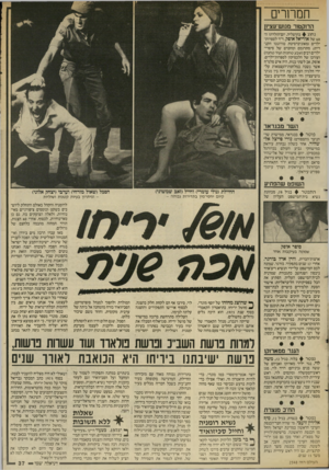 העולם הזה - גליון 2548 - 2 ביולי 1986 - עמוד 37 | תמרורים הדוקטור מגוש־עציון נחוג בהרצליה, יום־הולדתו ה־ 60 של אוריאל אופק, ר״ר לספרות־ילדים (מאוניברסיטת טורונ טו הקנ דית) ,מתרגמם ומחברם של סיפרי־ילדים