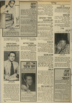 העולם הזה - גליון 2548 - 2 ביולי 1986 - עמוד 39 | שידור צל״ש ברי מורא, בלי משוא־פנים • למחלקת החדשות של הטלוויזיה, שסיק רה השבוע את פרשת־השב״ב בצורה ענייני ת, תקיפה ואינטליגנטית, בלי מורא ובלי משוא״ פנים.