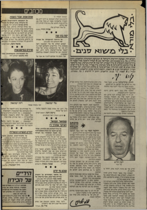 העולם הזה - גליון 2548 - 2 ביולי 1986 - עמוד 4 | מכחכים אפס:אפס, אבר באמת (המשך מעמוד )3 זה נוגע כמו השלג דאשתקד, או ליתר דיוק, כמו העובדה שלאסקימו בצפון יש בערך איזה 100 מילים שונות למושג שלג. אז שיהיו לבירת