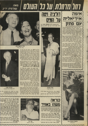 העולם הזה - גליון 2548 - 2 ביולי 1986 - עמוד 41 | /(/77מ7מ(/77ע(מ/קע/לע סאת סית יריב א ע\ ה דולצ׳ה ויטה א>ד>אל>ת על המים עם פתק לאיש־העסקים הידוע צ׳ארלם קלור היה הרבה כסף, והיו לו גם שני ילדים, בן ובת. כבר