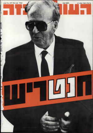 העולם הזה - גליון 2548 - 2 ביולי 1986