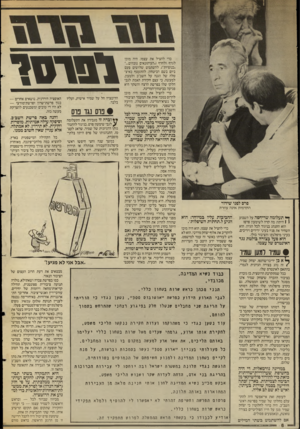 העולם הזה - גליון 2548 - 2 ביולי 1986 - עמוד 6 | כדי להציל את עצמו, היה מוכן לגדף ולחרף (״העיתונאים נובחים...״ ״כנופיות״) ,להשתמש שלושים פעם ביום בשם הביטחון, להתעטף באיצ־טלה של הגנה על השב״ב ולטעון, למעשה,
