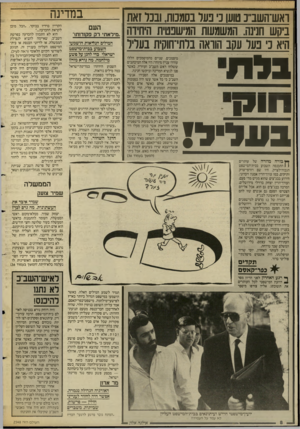 העולם הזה - גליון 2548 - 2 ביולי 1986 - עמוד 8 | ואש־השב״כ טוען נ׳ פעל בסמכות, ובכל זאת ביסש חנינה. המשמשת המישפנוית היחידה היא כי פעל עקב הודאה בלתי־חוקית בעליל בלח חוק ,בו נ לי ל ! מיסמכים. שניים מהמיסמכים