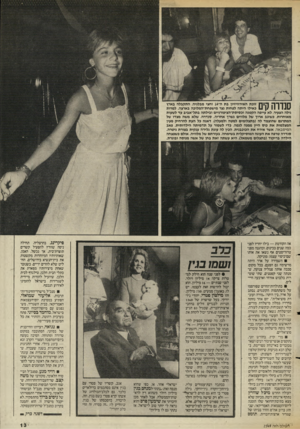 העולם הזה - גליון 2549 - 9 ביולי 1986 - עמוד 13 | סנדרה קים זופת האירוויזיון בת ה״ 14 וחצי מבלגיה, התקבלה בארץ כאילו היתה לפחות נצר מישפחת־המלובה בארצה. למרות גילה הצעיר, לא עייפה הקטנה וכסוסת־הציפורניים