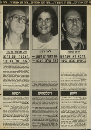 העולם הזה - גליון 2549 - 9 ביולי 1986 - עמוד 16 | חיים קוסמן: דאה רבץ: .,להבא לא אשתמש ..אם לאשה יש מקצוע בביטויים נארה גסים!״ למה שלא תעבוד*׳׳ השבוע נוסף מישפט חדש לסלנג הפוליטי- :לא שם קצוץ!״ האחראי לפנינה