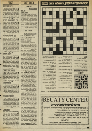 העולם הזה - גליון 2549 - 9 ביולי 1986 - עמוד 20 | 1017 במדינה ^ # 9 1העו* בריאות בעל־הברית אין חכמ כבעל הגסיון במאבקן המיקצועי של אחיות בתי־החולים אין בעלי־ברית נאמנים יותר מאשר החולים לשעבר. הפירסומאי יורם