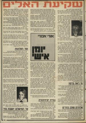 העולם הזה - גליון 2549 - 9 ביולי 1986 - עמוד 21 | הנה כמה פסוקים שכדאי להרהר בהם: ״מכיר אני את הישראלים. יתכן שמותר לי לומר גם להם אמיתות אחדות. ישראל החדשה מייצגת כיום כמות גדולה של כישורים שהם מורשת אבות